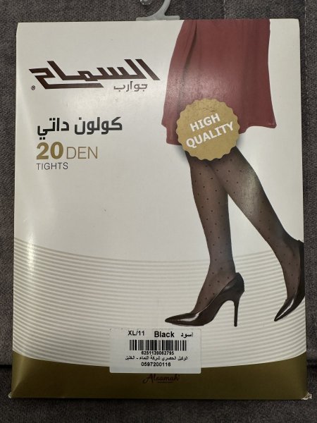 كولون  دانتي دن 20  - alsamah