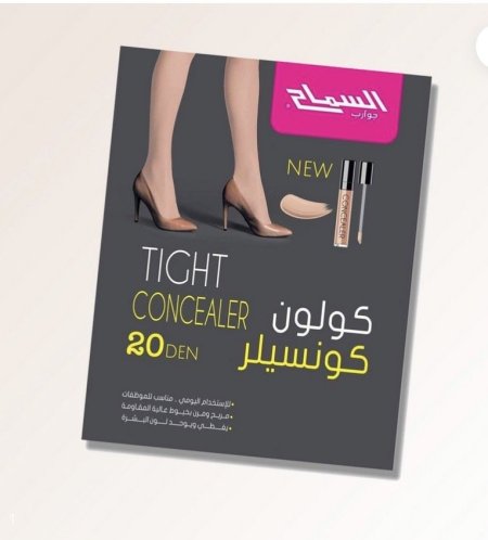 كونسيلر كولون دن 20  - alsamah